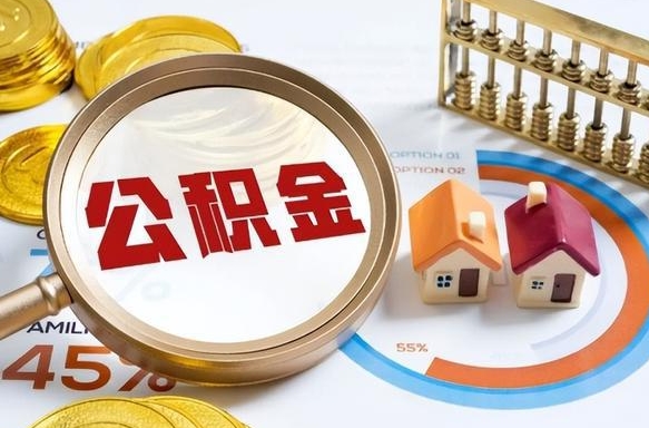 鄂尔多斯提取公积金有什么负面影响吗（鄂尔多斯公积金中心叫我把钱退回去）